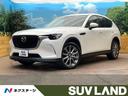 ＣＸ－６０　大阪府 サンルーフ　純正１２型ナビ　全周囲カメラ　レーダークルーズ