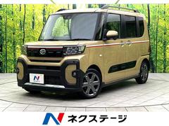 タント ファンクロスターボ 純正9型ディスプレイオーディオ 全周囲カメラ 禁煙車 両側電動スライドドア シートヒーター ターボ スマートアシスト ルーフレール ETC ドラレコ スマートキー LEDヘッド 純正15インチアルミ 中古車画像