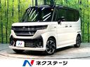 スペーシアカスタム 福岡県 届出済未使用車 セーフティサポート 両側電動ドア レーダークルーズ