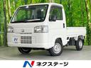アクティトラック　宮崎県 禁煙車　衝突安全ボディ　キーレス　パワーウィンドウ　トラクションコントロ