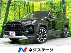 RAV4 アドベンチャー 4WD 全周囲カメラ 衝突被害軽減システム レーダークルーズ 禁煙車 電動リアゲート パワーシート コーナーセンサー スマートキー LEDヘッド ビルトインETC 純正19インチアルミ 中古車画像