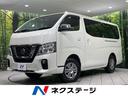 NV350キャラバンバン 青森県 SDナビ ディーゼル(軽油) 全周囲カメラ エマージェンシーブレーキ