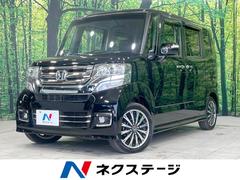 N-BOXカスタム G・ターボLパッケージ 禁煙車 ターボ メモリーナビ 両側電動スライド バックカメラ スマートキー HIDヘッド ETC クルコン 純正15インチアルミ オートライト オートエアコン 革巻きステアリング パドルシフト 中古車画像