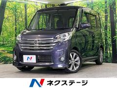 デイズルークス ハイウェイスター X Gパッケージ 純正ナビゲーション アラウンドビューモニター 両側パワースライドドア オートエアコン ETC HIDヘッドライト 純正15インチアルミホイール 電動格納ミラー 中古車画像