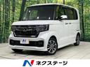 N-BOXカスタム 福井県 9型ナビ ホンダセンシング 前席シートヒーター ETC ドラレコ