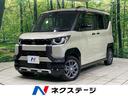 デリカミニ　石川県 ４ＷＤ　両側電動ドア　全周囲カメラ　衝突被害軽減システム