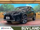 ＮＸ　石川県 全周囲カメラ　アクセサリーコンセント　トヨタセーフティ　レーダークルーズ
