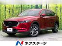 CX-8 新潟県 4WD ディーゼル 禁煙車 BOSEスピーカー 10.25型ナビ
