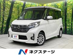 デイズルークス ハイウェイスター X 純正ナビ 全周囲カメラ 電動スライドドア 禁煙車 スマートキー HIDヘッド 純正14インチアルミ オートエアコン CD フルセグ トラクションコントロール 中古車画像