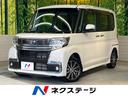タント　岐阜県 両側電動スライド　純正８型ナビ　全周囲カメラ　スマートアシスト　禁煙車