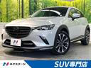CX-3 群馬県 360度ビューモニター CD/DVD/地デジTV スマートブレーキサポー