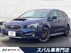 レヴォーグ 1.6STIスポーツアイサイト ブラックセレクション F型 LEDアクセサリーライナー STIダウンサス アドバンスドセイフティ スマートリアビューミラー BILSTEIN製ダンパー LEDヘッド 革巻きステアリング レザーシート ターボ 4WD 中古車画像