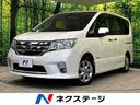 セレナ 静岡県 両側電動ドア 純正SDナビ 後席モニター 禁煙車 スマートキー LED
