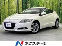 ＣＲ－Ｚ　和歌山県 ＳＤナビ　禁煙車　スマートキー　ＨＩＤヘッド　ＥＴＣ　クルコン