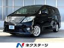 アルファード　山形県 禁煙車　両側電動ドア　純正ＨＤＤナビ　バックカメラ　コーナーセンサー