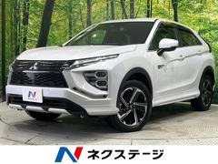 エクリプスクロスPHEV P 4WD 純正8型ナビ 全周囲カメラ e-アシスト レーダークルーズ ブラインドスポットモニター 急速充電 パワーシート シートヒーター ステアリングヒーター LEDヘッド スマートキー 禁煙車 ETC 中古車画像