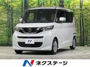 ルークス　岡山県 ＳＤナビ　全周囲カメラ　両側電動ドア　衝突軽減装置　禁煙車　スマートキー