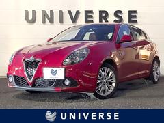 ジュリエッタ スーパー 1オーナー 茶革シート CARROZZERIA製ナビTV リアビューカメラ パワーシート シートヒーター オートエアコン DNAシステム 純正17インチアルミホイール HIDヘッドライト ETC 禁煙 中古車画像