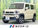 ハスラー　三重県 メーカー９型ナビ　全周囲カメラ　衝突被害軽減システム　禁煙車　ドラレコ
