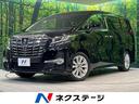 アルファード 茨城県 両側電動ドア クリアランスソナー バックカメラ 禁煙車 スマートキー