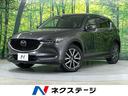 CX-5 千葉県 禁煙車 BOSEサウンド ターボ 純正8型ナビ バックカメラ 衝突軽減