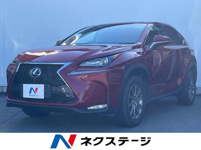 ＮＸ(レクサス) ＮＸ２００ｔ　純正ＳＤナビ　バックカメラ　１００Ｖ電源　禁煙車　ドラレコ　ＬＥＤヘッド　ビルトインＥＴＣ　クルコン　純正１７インチアルミ　オートハイビーム　オートライト　オートエアコン　Ｂｌｕｅｔｏｏｔｈ　ＣＤ 中古車画像