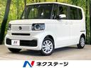 N-BOX 静岡県 届出済未使用車 ホンダセンシング 電動スライドドア LEDヘッド