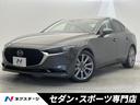 MAZDA3セダン 大阪府 全周囲モニター DVD/CD 純正ナビ レーダークルーズコントロール