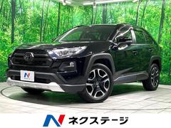 RAV4 アドベンチャー 4WD 純正8インチDA バックカメラ 衝突軽減 ETC ドラレコ レーダークルーズ パワーバックドア パワーシート LEDヘッド Bluetooth スマートキー 中古車画像