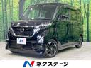 ルークス　宮城県 禁煙車　純正９型ナビ　全周囲カメラ　衝突軽減装置　電動スライドドア