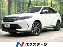 ハリアー 宮城県 禁煙車 ターボ ムーンルーフ 純正9インチナビ バックカメラ