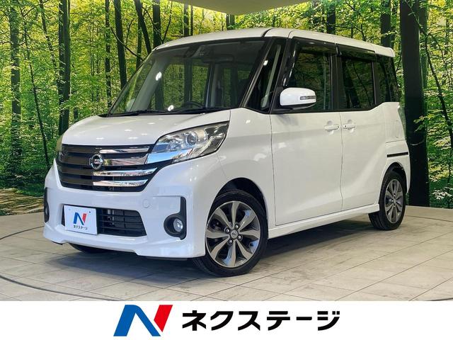 デイズルークス(日産) ハイウェイスター　Ｘ　Ｖセレクション　両側電動ドア　純正ＳＤナビ　全周囲カメラ　衝突被害軽減システム　禁煙車　ドラレコ　スマートキー　ＨＩＤヘッド　純正１５インチアルミ　オートライト　オートエアコン　Ｂｌｕｅｔｏｏｔｈ　ＣＤ　ＤＶＤ再生 中古車画像