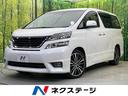 ヴェルファイア 新潟県 両側電動ドア HDDナビ バックカメラ 禁煙車 電動リアゲート