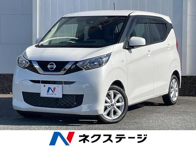 デイズ(日産) Ｘ　衝突被害軽減システム　純正ＳＤナビ　バックカメラ　禁煙車　コーナーセンサー　スマートキー　純正１４インチアルミ　オートライト　オートエアコン　Ｂｌｕｅｔｏｏｔｈ　ＣＤ　フルセグ 中古車画像