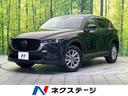 CX-5 三重県 コーナーセンサー スマートキー LEDヘッド ETC オートハイビーム
