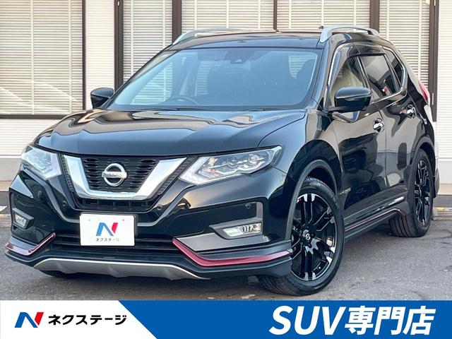 エクストレイル(日産) ２０Ｘ　ハイブリッド　４ＷＤ　後期　ＮＩＳＭＯエアロ　純正ＳＤナビ　全周囲カメラ　インテリジェントエマージェンシーブレーキ　プロパイロット　禁煙車　パワーバックドア　防水シート　全席シートヒーター　ドラレコ　ＬＥＤヘッド 中古車画像