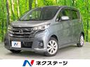 デイズ　宮崎県 純正ＳＤナビ　全周囲カメラ　衝突被害軽減システム　禁煙車　ドラレコ