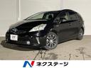 プリウスα　富山県 ＳＤナビ　バックカメラ　禁煙車　ドラレコ　スマートキー　ＥＴＣ　オートラ