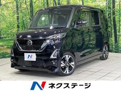 ルークス ハイウェイスター Gターボプロパイロットエディション ターボ 両側電動ドア 純正8型ナビ 全周囲カメラ エマージェンシーブレーキ プロパイロット コーナーセンサー スマートキー LEDヘッド ETC 純正15インチアルミ 中古車画像