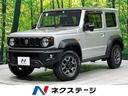 スズキ ジムニーシエラ ＪＣ　４ＷＤ　衝突軽減　９型ナビ　…