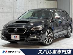 レヴォーグ 1.6GT-Sアイサイト 後期D型 禁煙車 純正8型ナビ スマートリヤビュー セイフティプラス フロント&サイド&バックカメラ ビルシュタイン製ダンパー シートヒーター メモリー付パワーシート ETC 純正革巻きステアリング 中古車画像