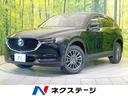 ＣＸ－５　岐阜県 禁煙車　ターボ　ガラスルーフ　全周囲カメラ　衝突被害軽減システム