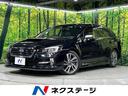 レヴォーグ 北海道 禁煙車 ターボ STIエアロ 黒革シート ナビ バックカメラ ETC