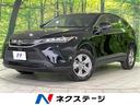 ハリアー　北海道 セーフティセンス　禁煙車　純正ディスプレイオーディオ　レーダークルーズ