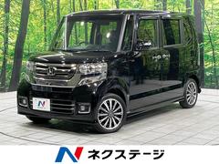 N-BOXカスタム G・ターボLパッケージ 両側電動スライド 純正ナビ バックカメラ ホンダセンシング 禁煙車 ハーフレザーシート ETC クルコン ドラレコ スマートキー HIDヘッド オートライト オートエアコン 純正15インチアルミ 中古車画像