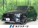 CX-5 神奈川県 禁煙車 純正10.25型ナビ 全周囲カメラ BOSEサウンド 衝突軽減