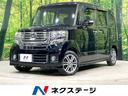 N-BOXカスタム 静岡県 電動スライド 純正ナビ スマートキー HIDヘッド ETC スマートキー