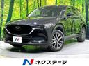 マツダ ＣＸ－５ ＸＤ　プロアクティブ　禁煙車　ディーゼル…