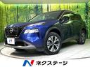 エクストレイル　長野県 メーカー１２．３型ナビ　全周囲カメラ　衝突軽減　プロパイロット　ＥＴＣ