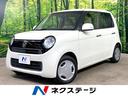 Ｎ－ＯＮＥ　山梨県 ＳＤナビ　バックカメラ　禁煙車　スマートキー　ＨＩＤヘッド　ＥＴＣ